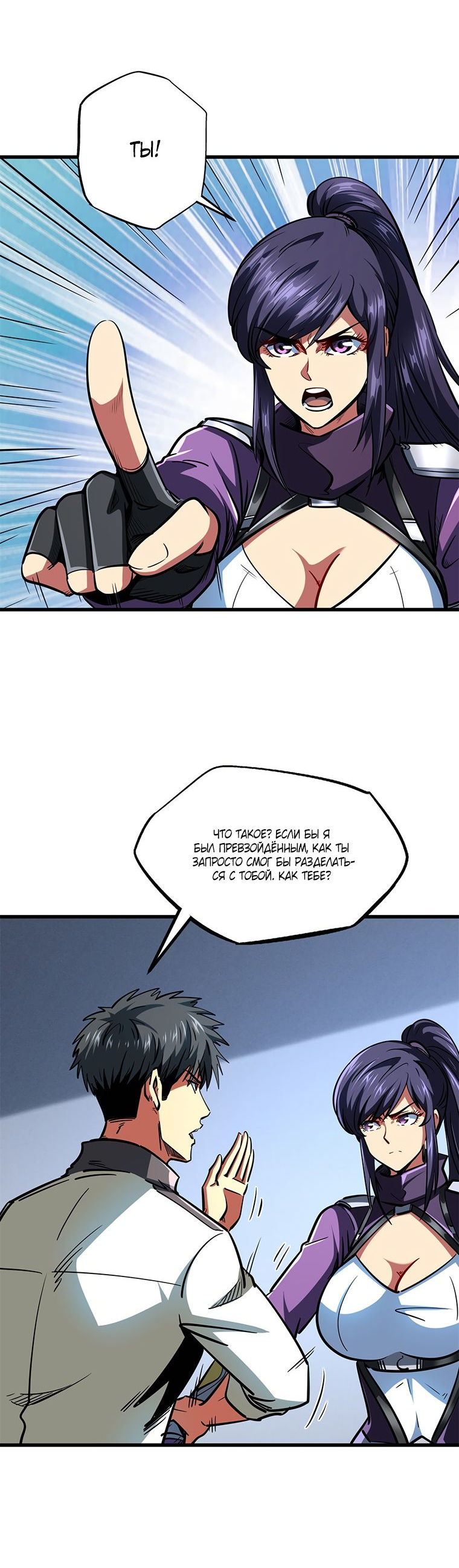 Read Ген Супербога RU Manga Online