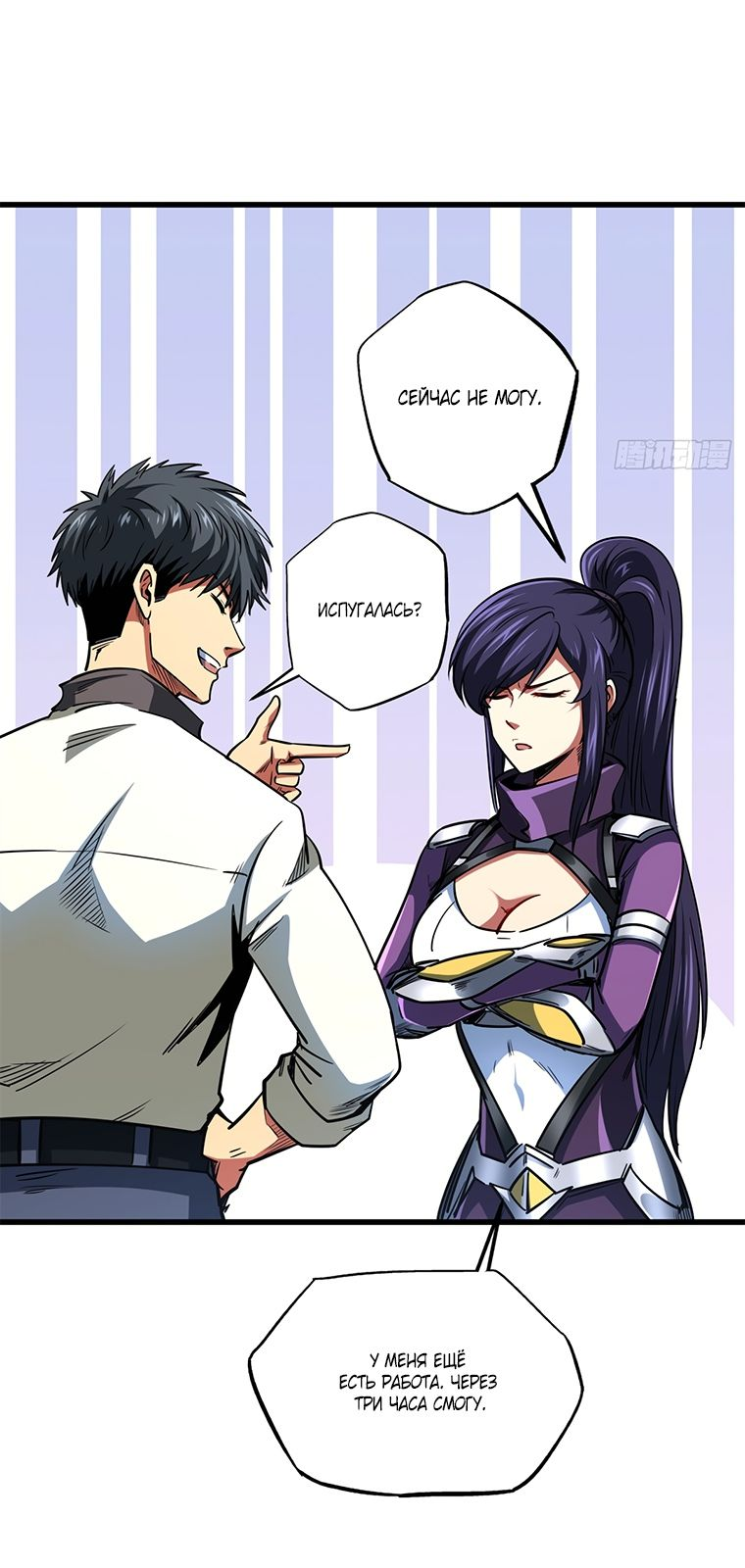 Read Ген Супербога RU Manga Online