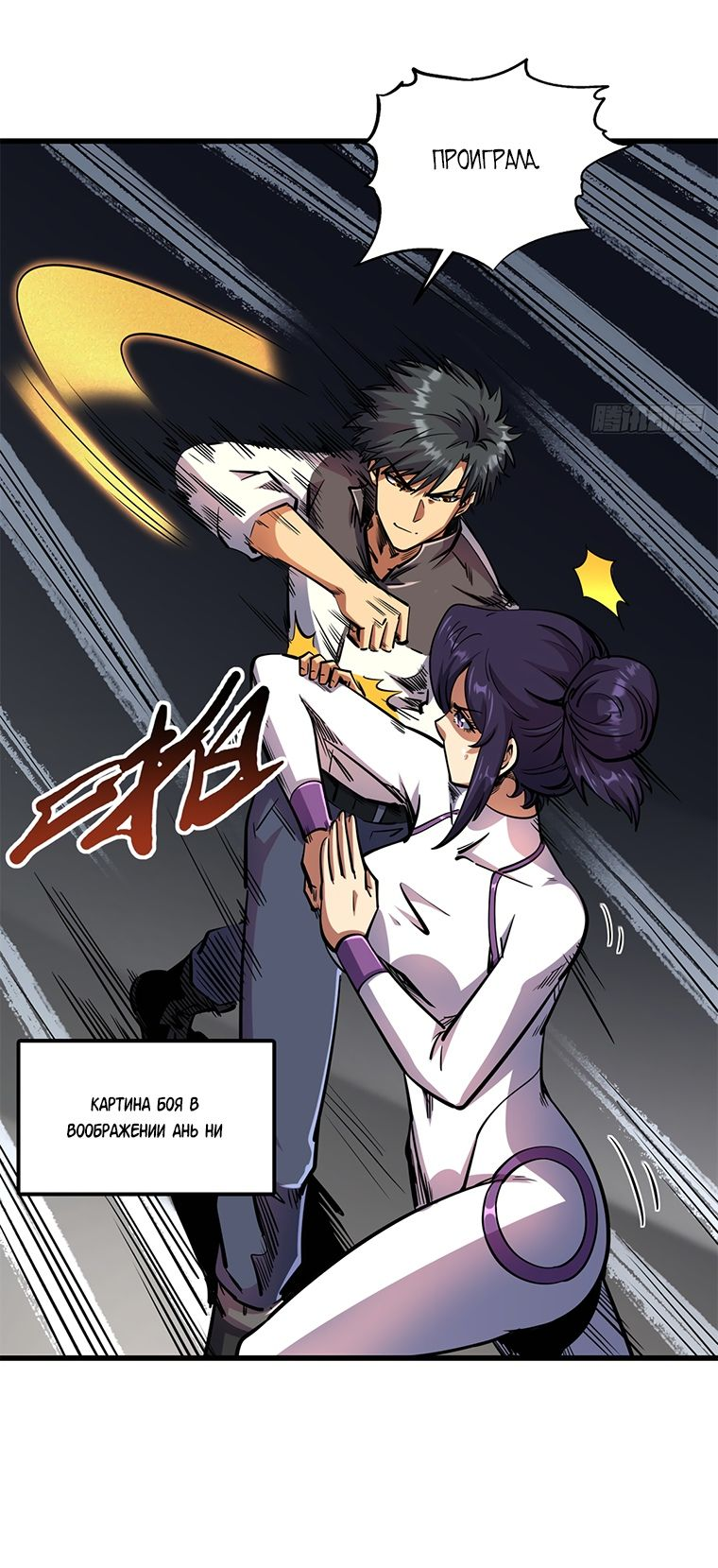 Read Ген Супербога RU Manga Online