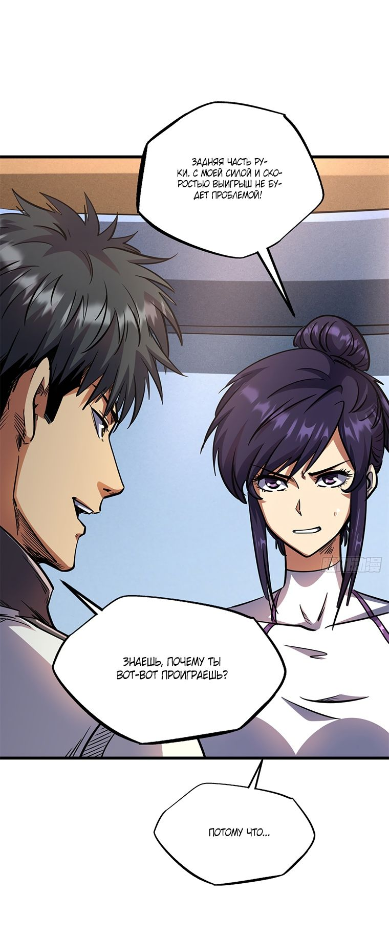 Read Ген Супербога RU Manga Online