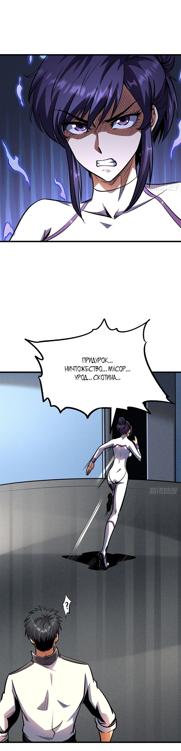 Read Ген Супербога RU Manga Online