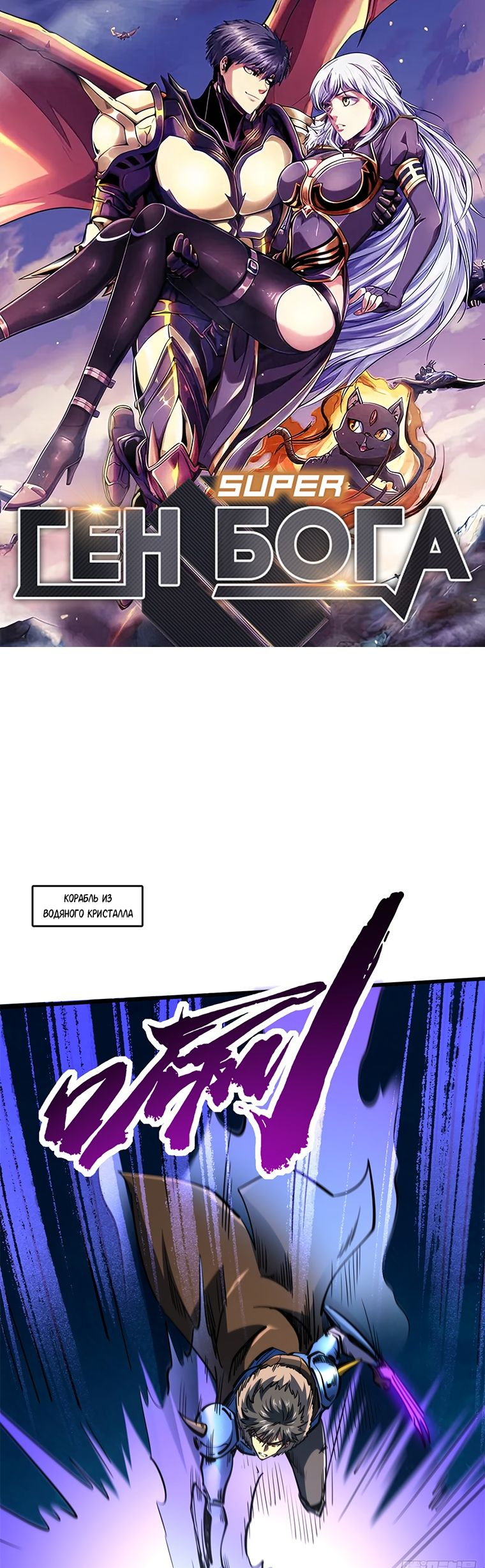 Read Ген Супербога RU Manga Online