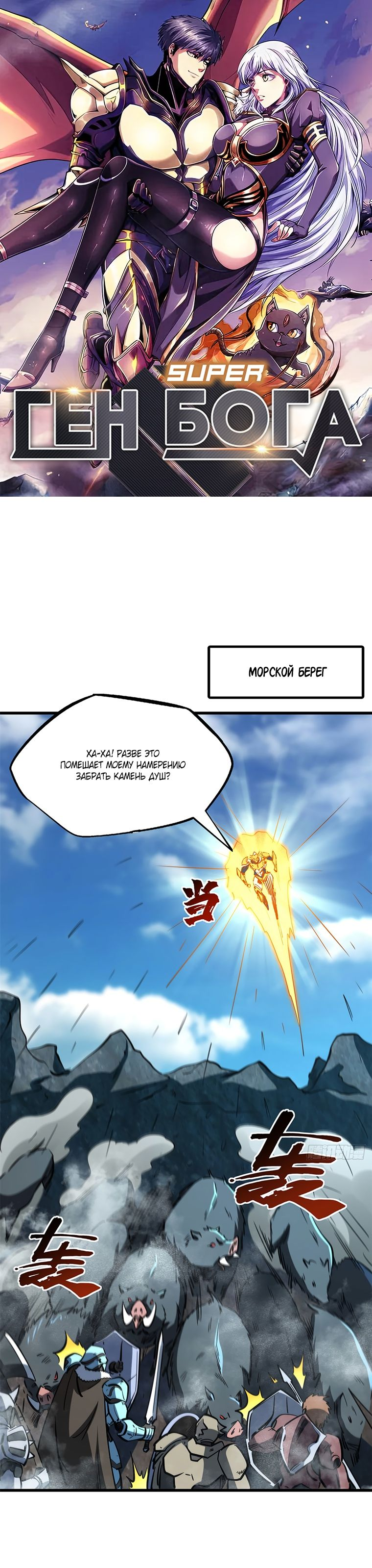 Read Ген Супербога RU Manga Online