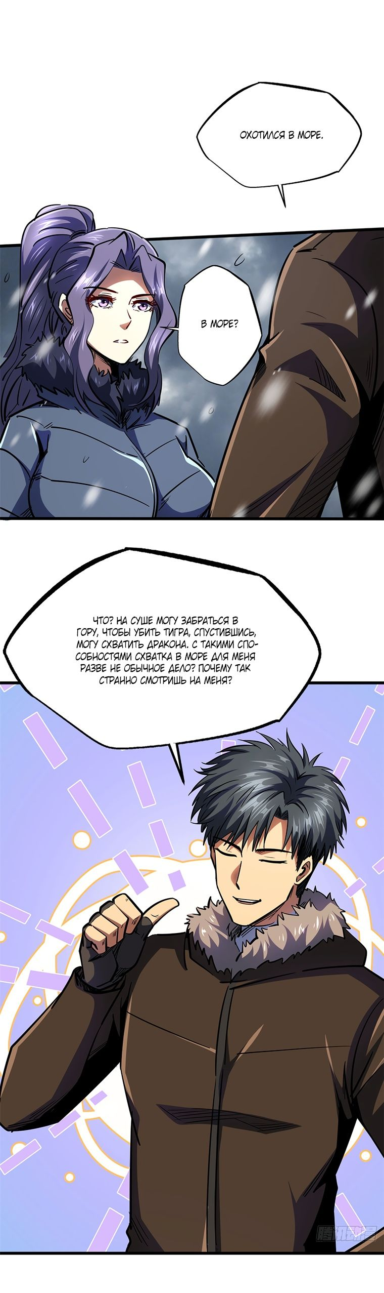 Read Ген Супербога RU Manga Online