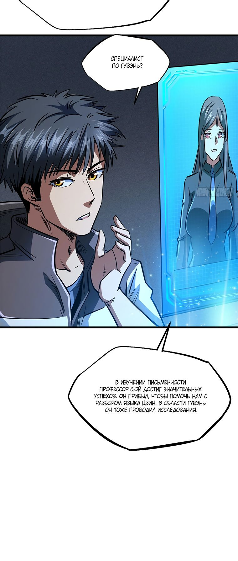 Read Ген Супербога RU Manga Online
