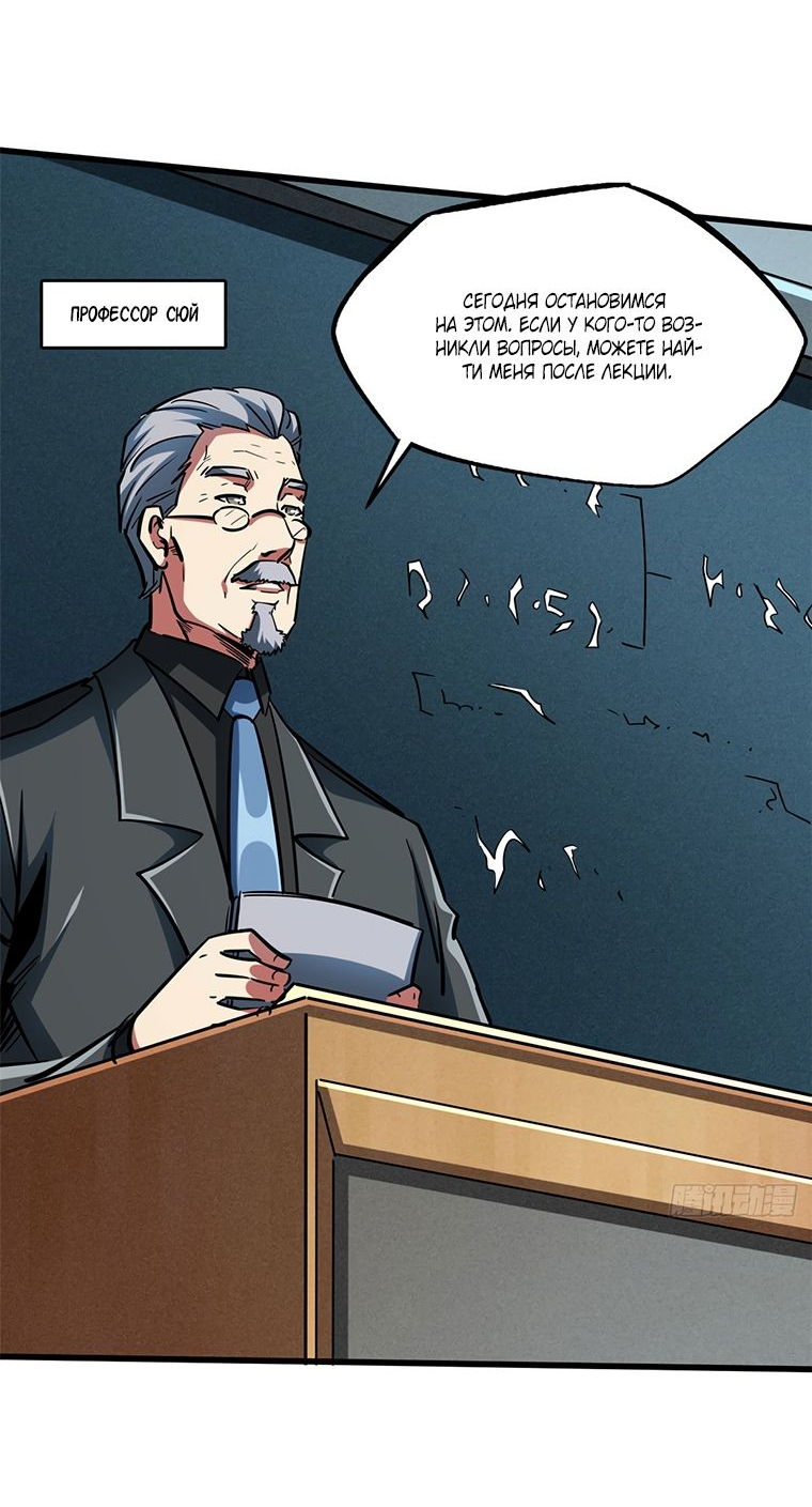 Read Ген Супербога RU Manga Online