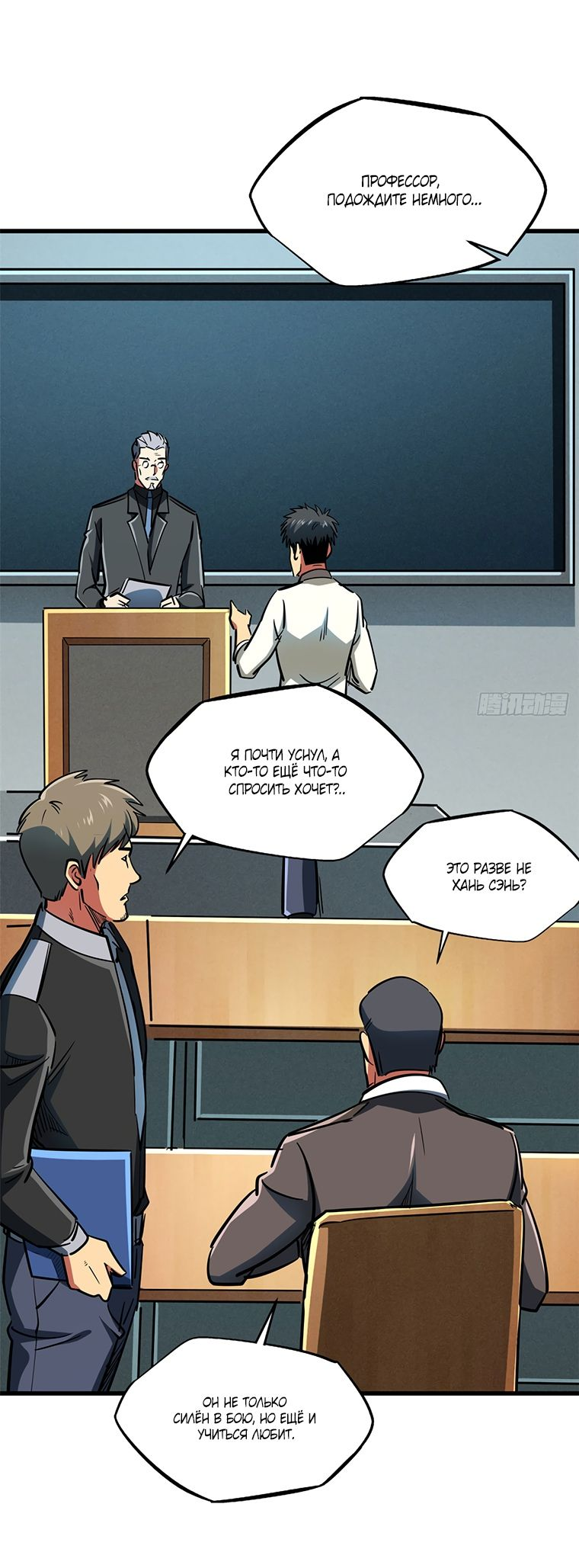 Read Ген Супербога RU Manga Online