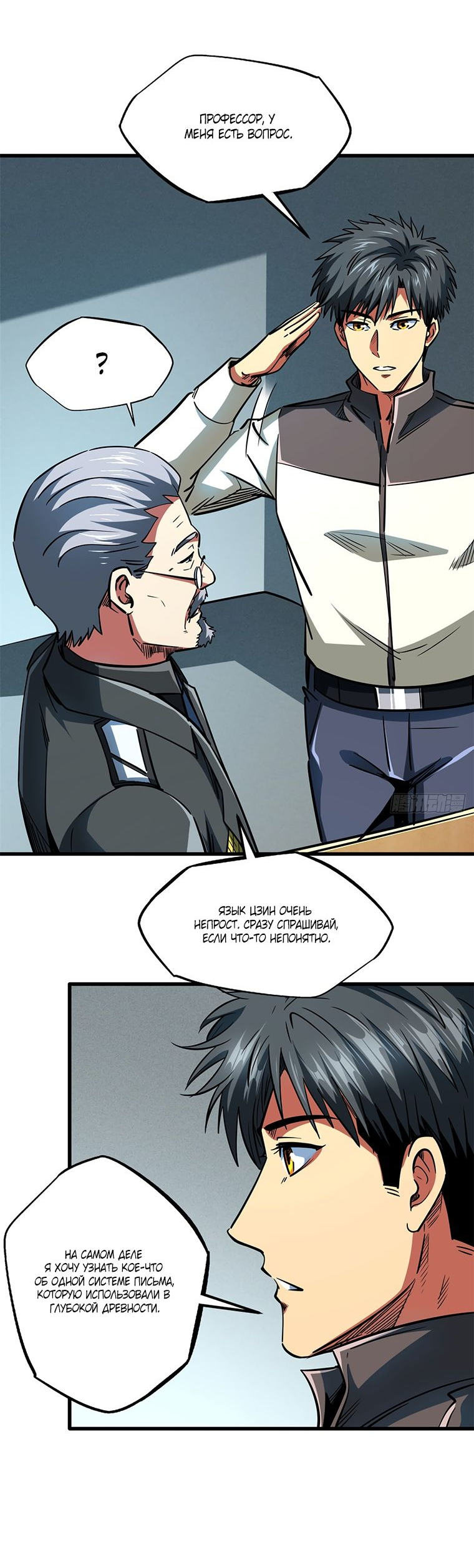 Read Ген Супербога RU Manga Online