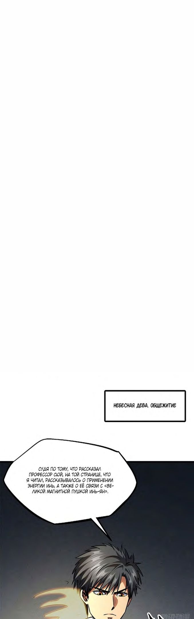 Read Ген Супербога RU Manga Online