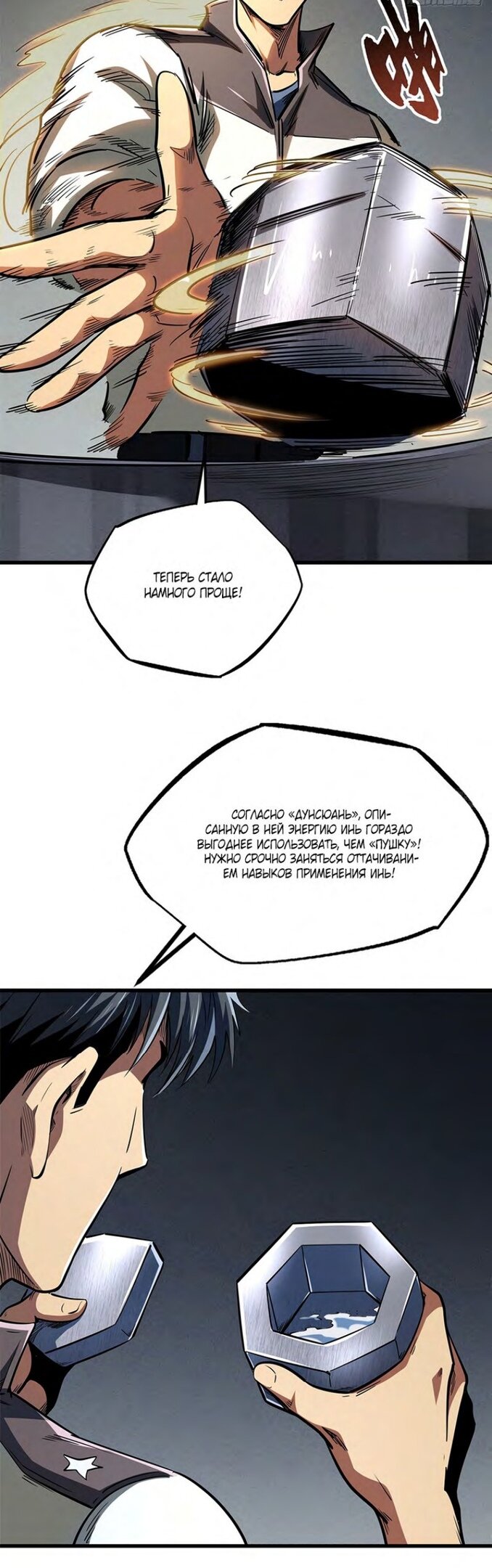 Read Ген Супербога RU Manga Online