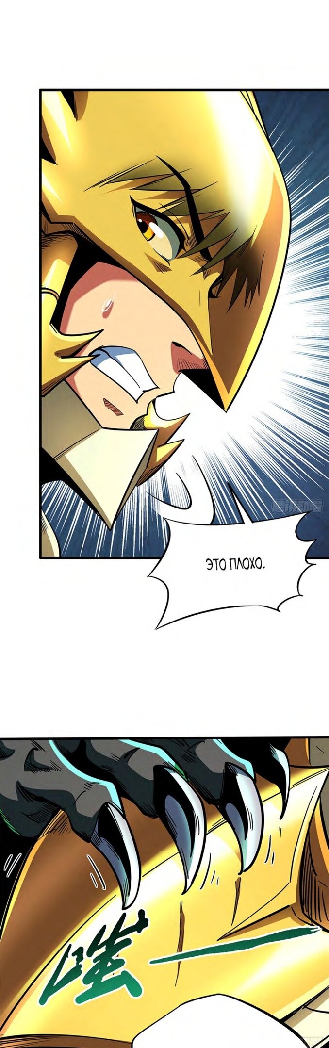 Read Ген Супербога RU Manga Online