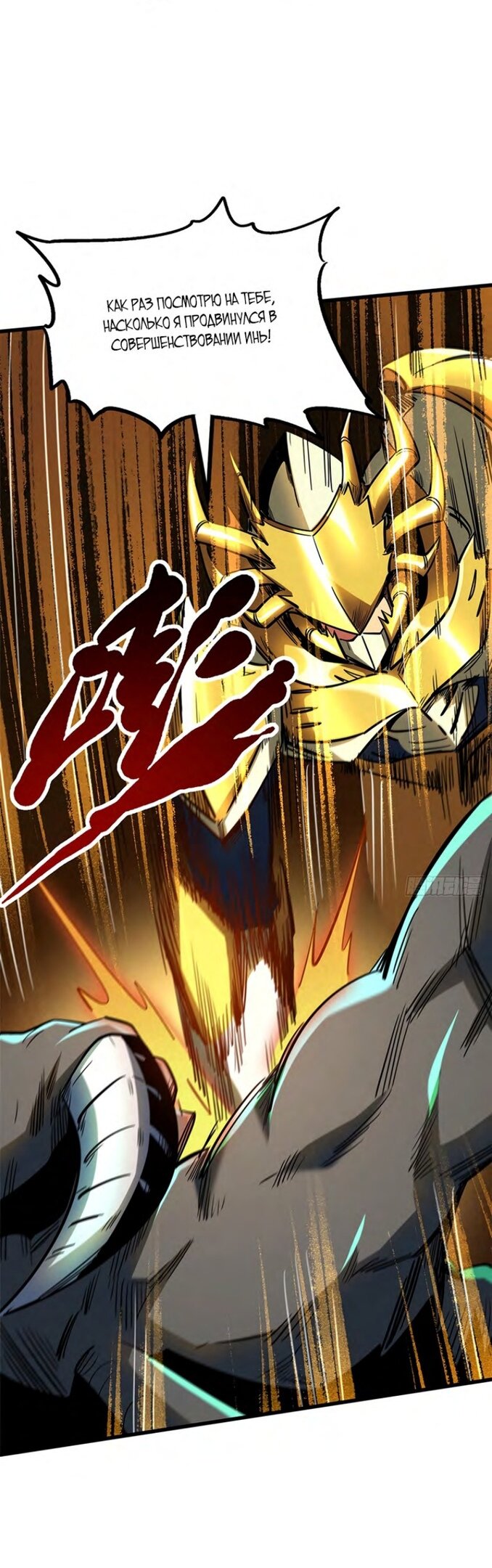 Read Ген Супербога RU Manga Online