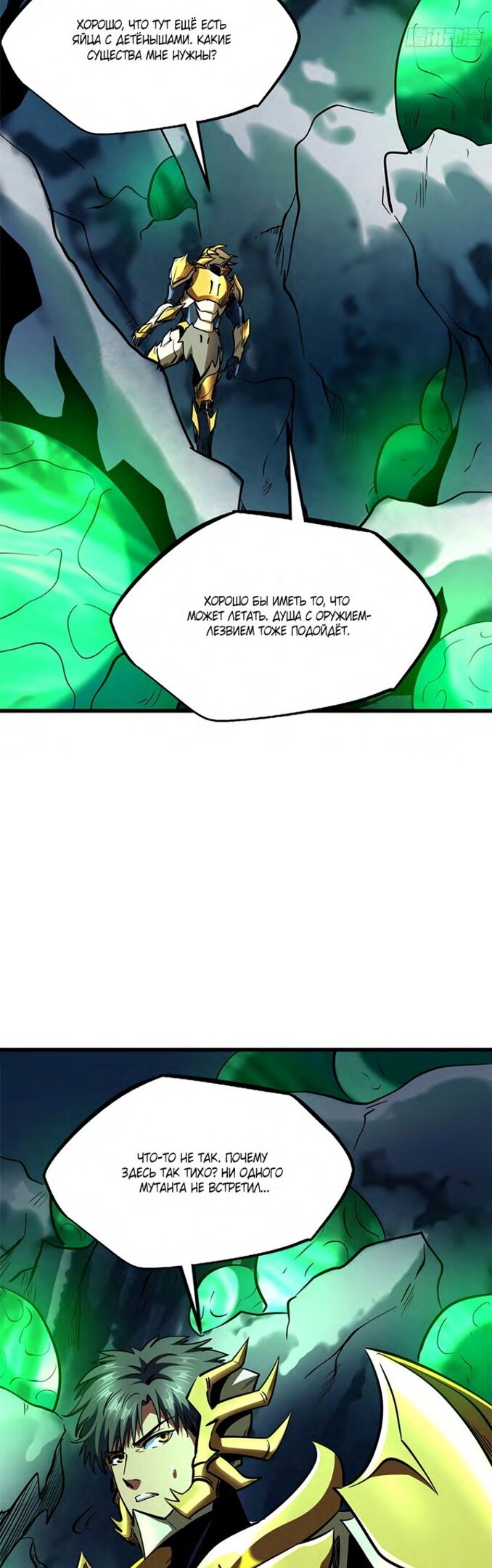 Read Ген Супербога RU Manga Online