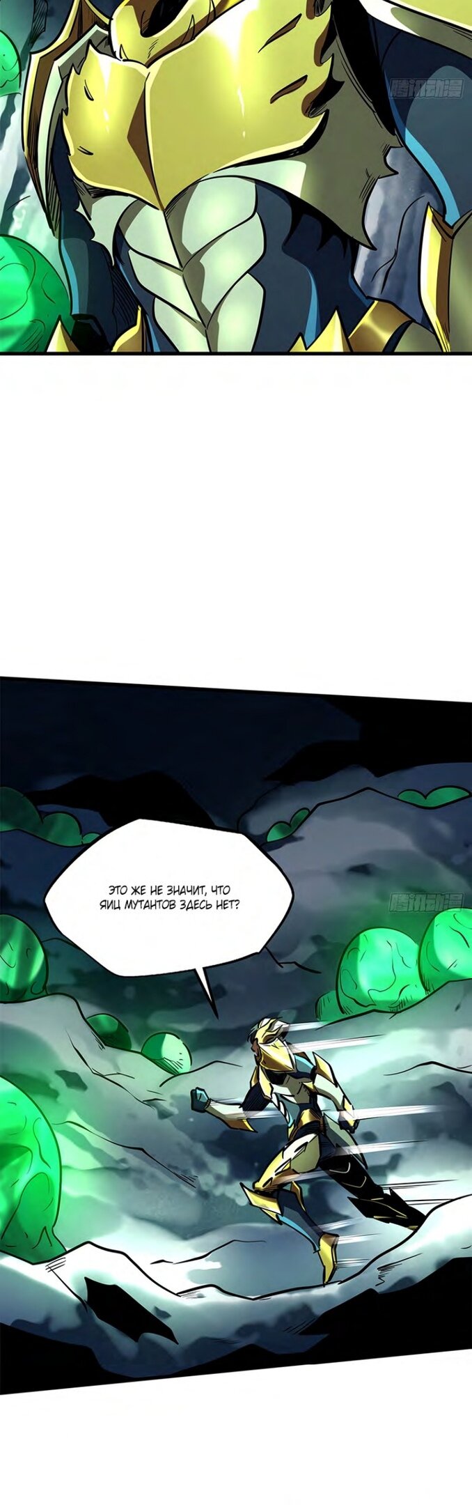 Read Ген Супербога RU Manga Online