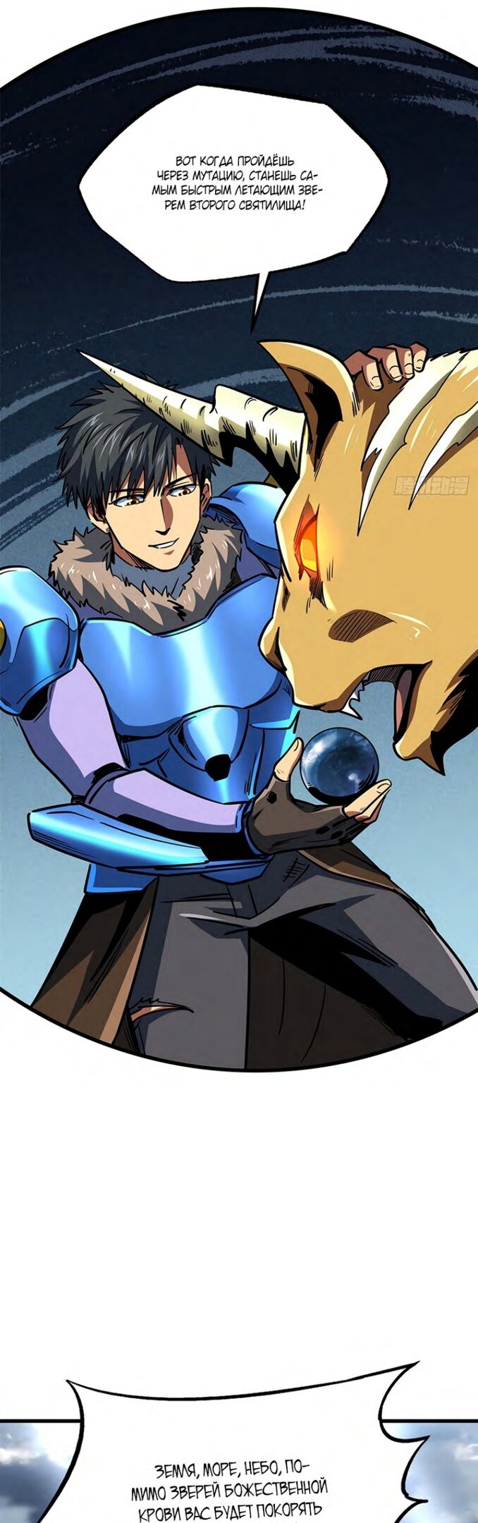 Read Ген Супербога RU Manga Online