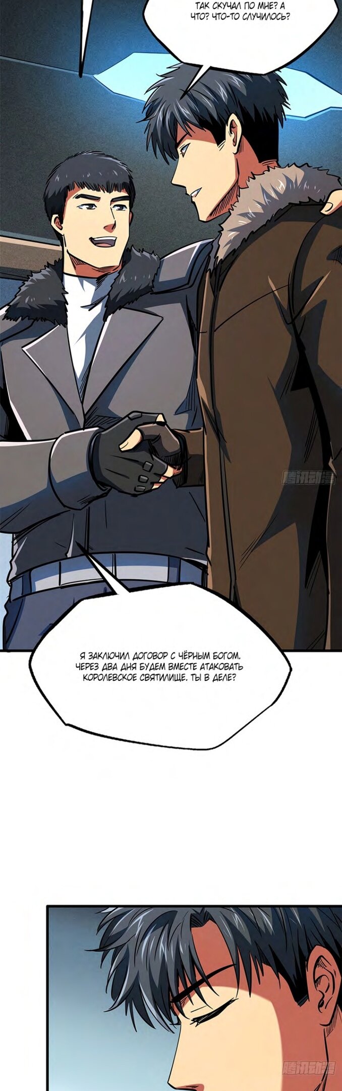 Read Ген Супербога RU Manga Online