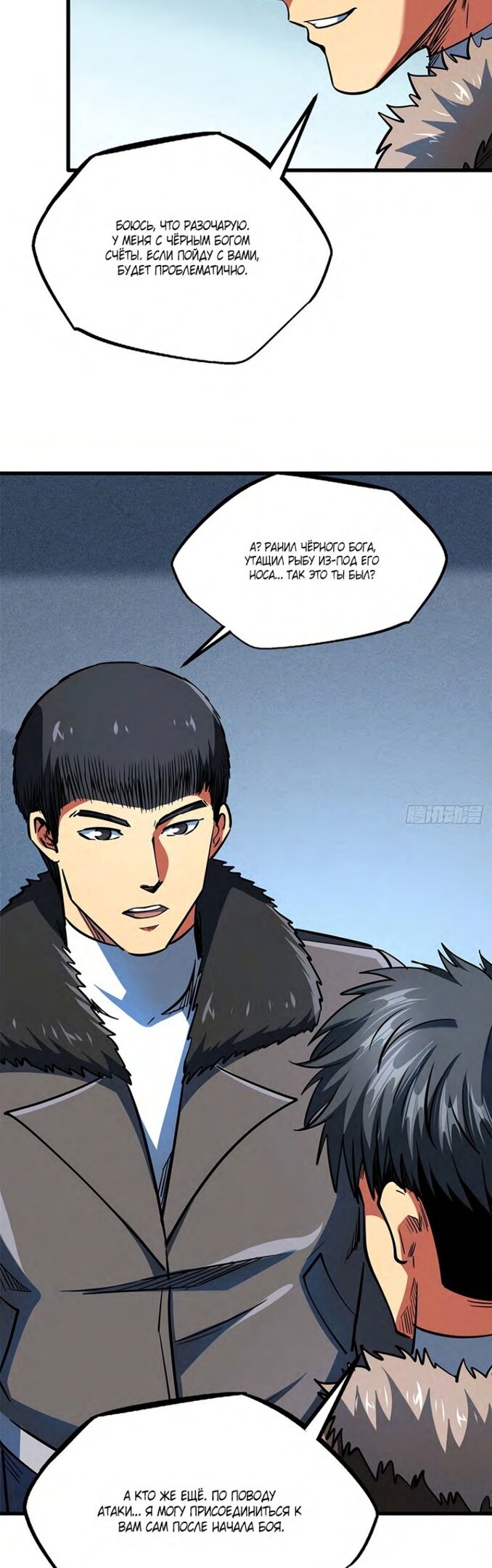 Read Ген Супербога RU Manga Online