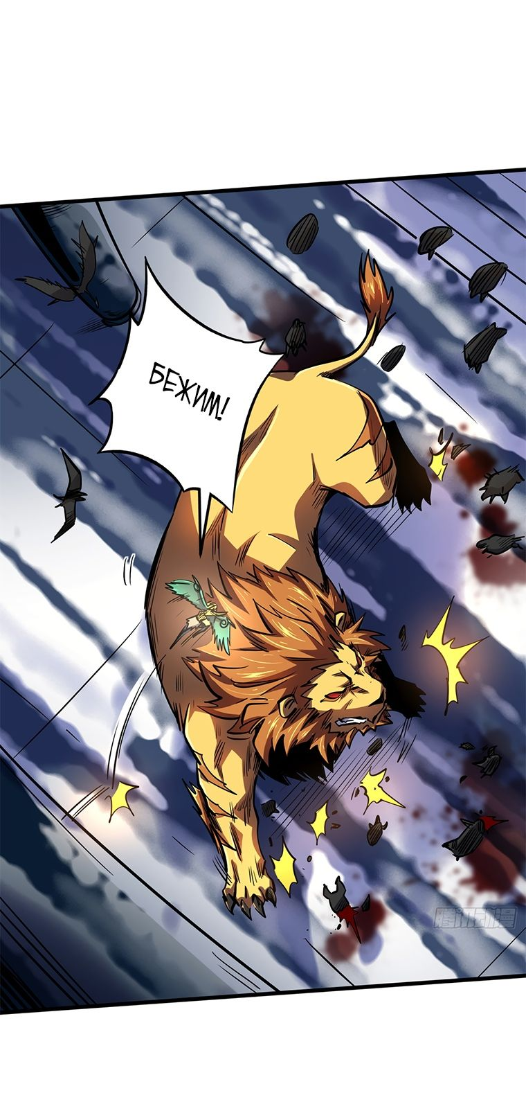 Read Ген Супербога RU Manga Online