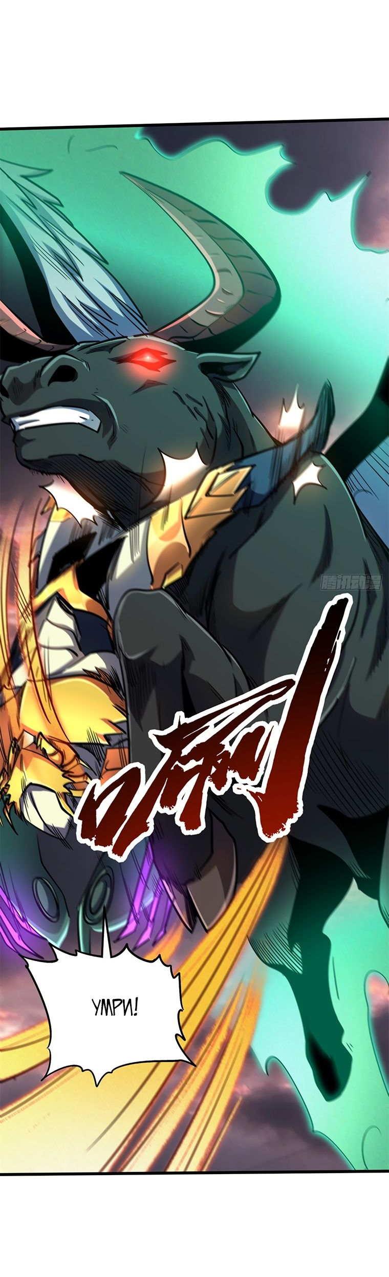 Read Ген Супербога RU Manga Online