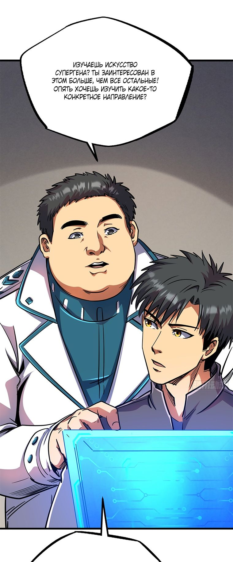 Read Ген Супербога RU Manga Online