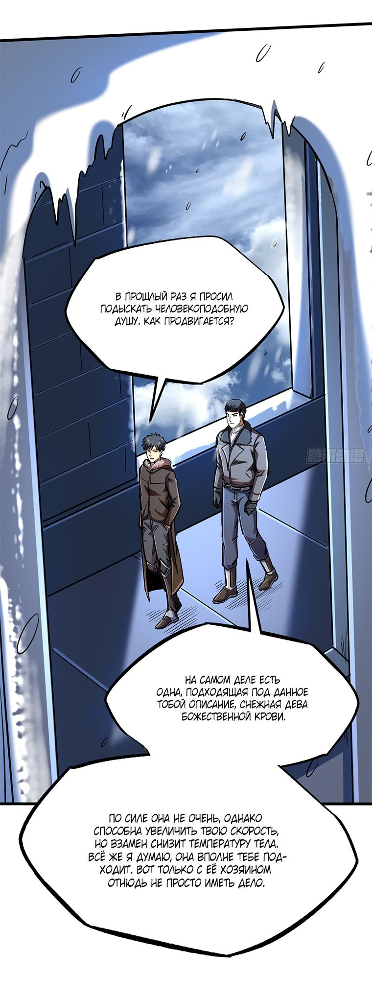 Read Ген Супербога RU Manga Online