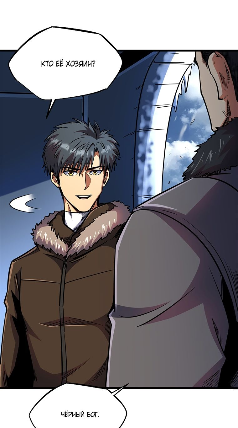 Read Ген Супербога RU Manga Online
