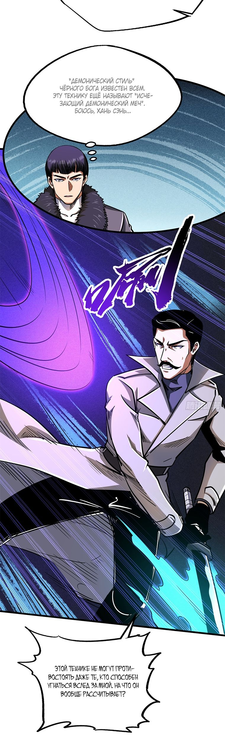 Read Ген Супербога RU Manga Online