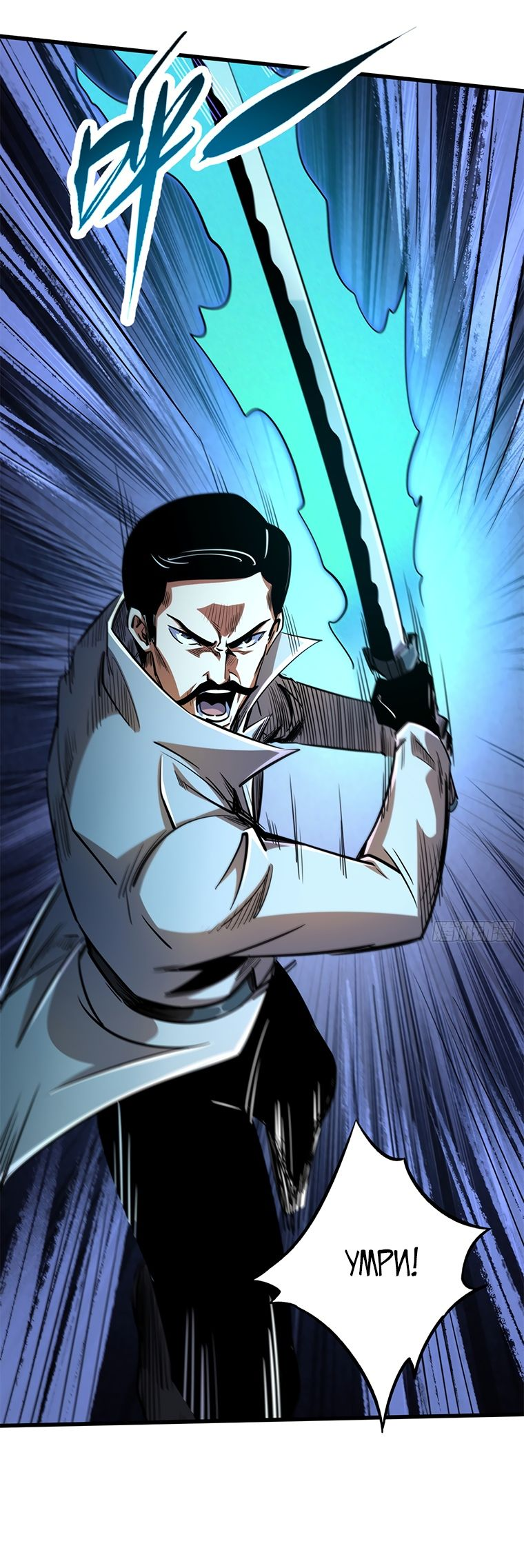 Read Ген Супербога RU Manga Online