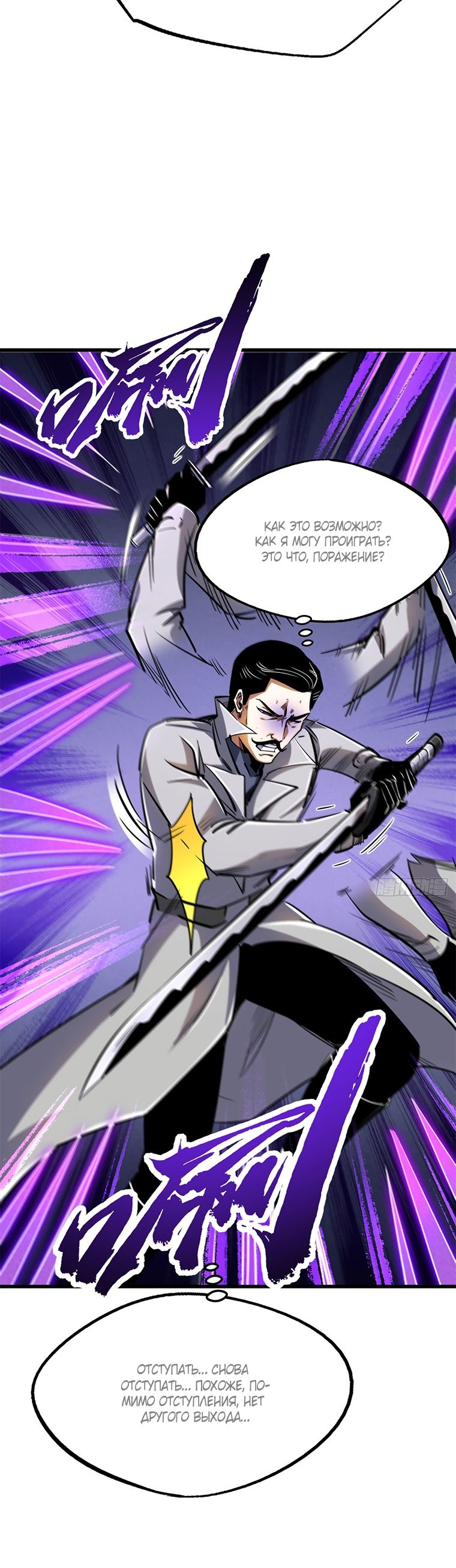 Read Ген Супербога RU Manga Online