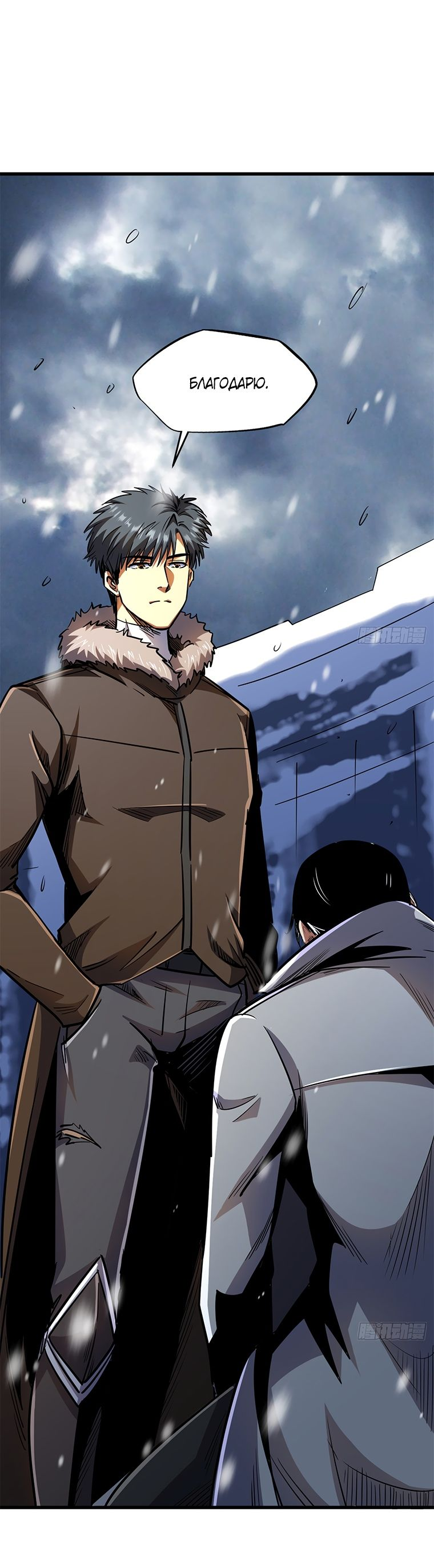 Read Ген Супербога RU Manga Online