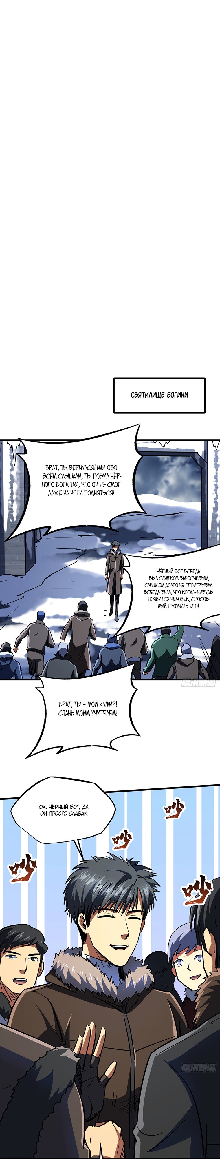 Read Ген Супербога RU Manga Online