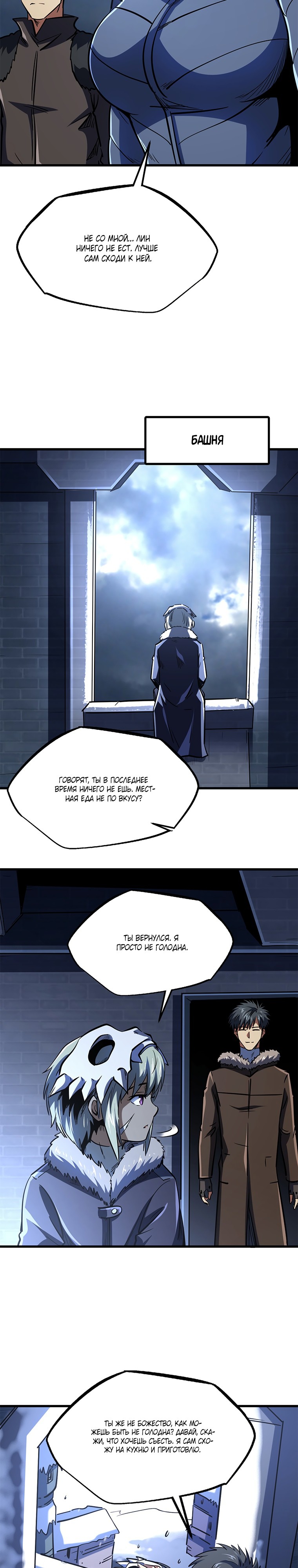 Read Ген Супербога RU Manga Online
