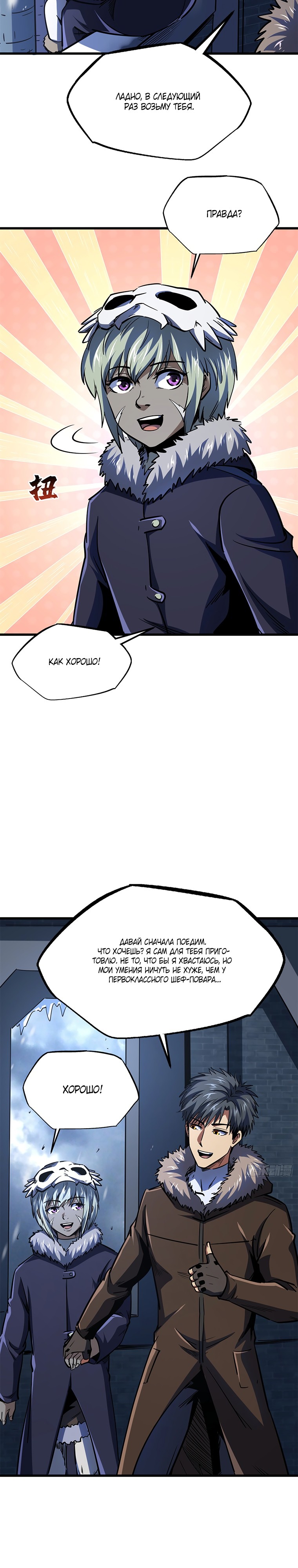 Read Ген Супербога RU Manga Online