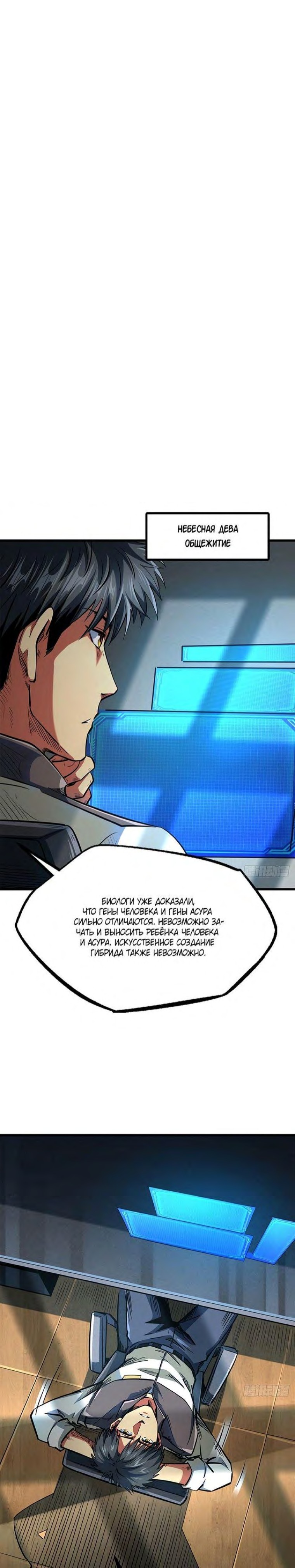 Read Ген Супербога RU Manga Online