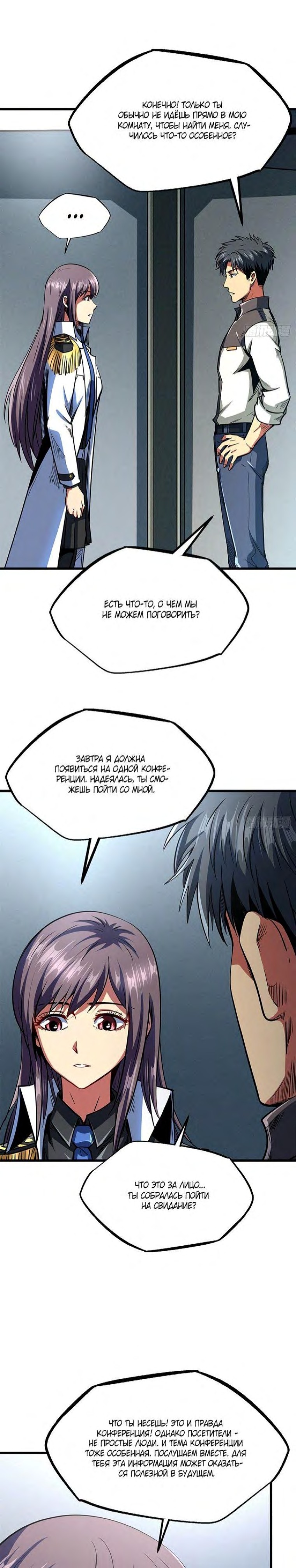 Read Ген Супербога RU Manga Online