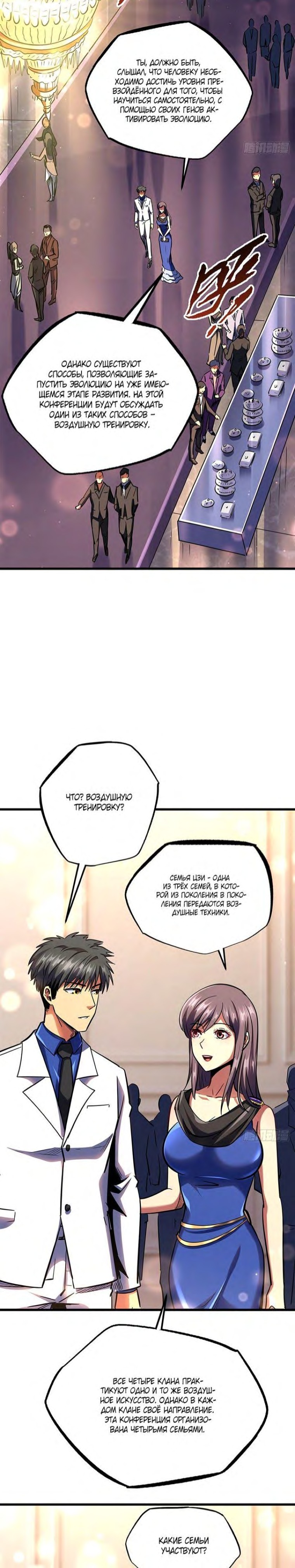 Read Ген Супербога RU Manga Online
