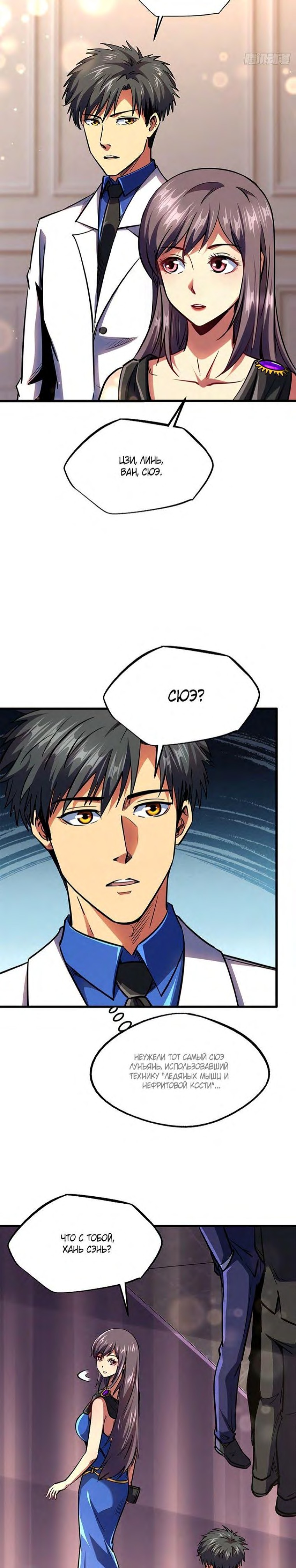 Read Ген Супербога RU Manga Online