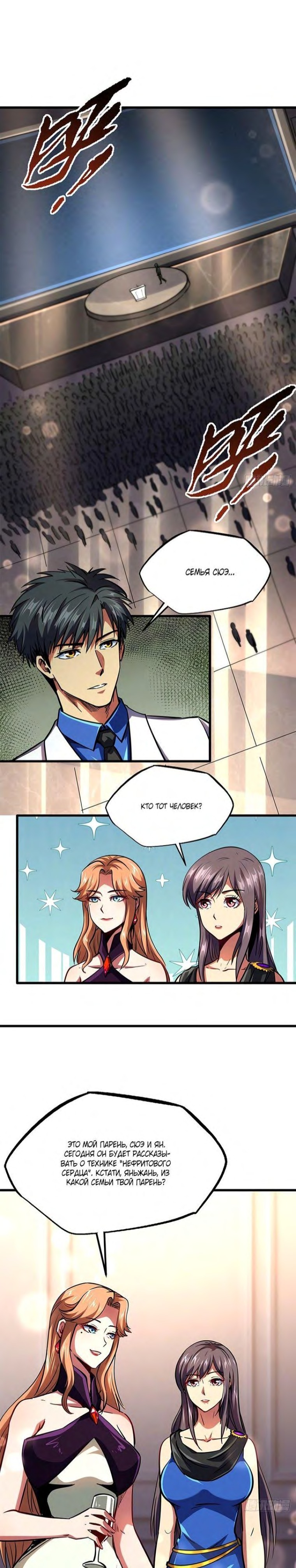 Read Ген Супербога RU Manga Online