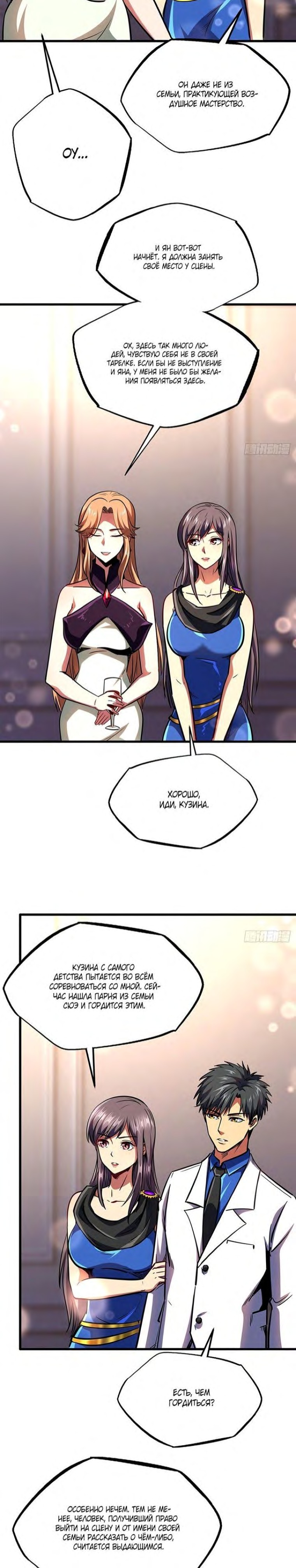 Read Ген Супербога RU Manga Online