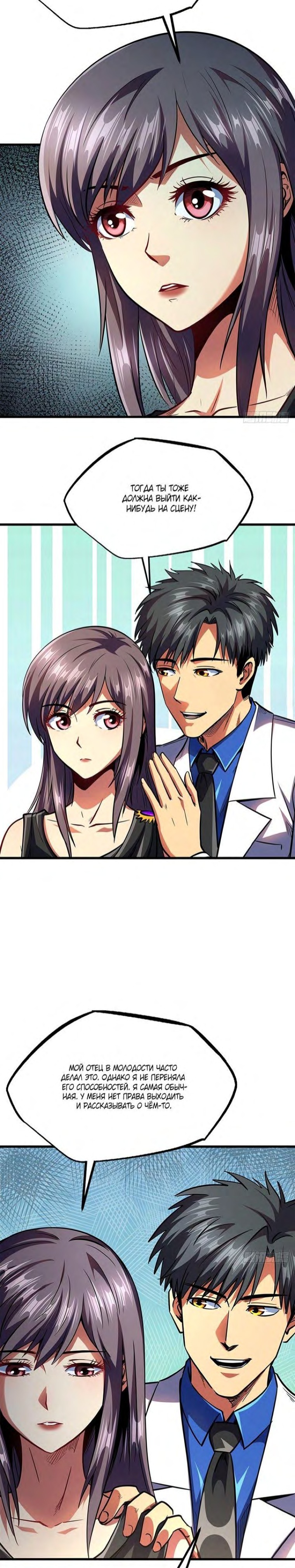 Read Ген Супербога RU Manga Online