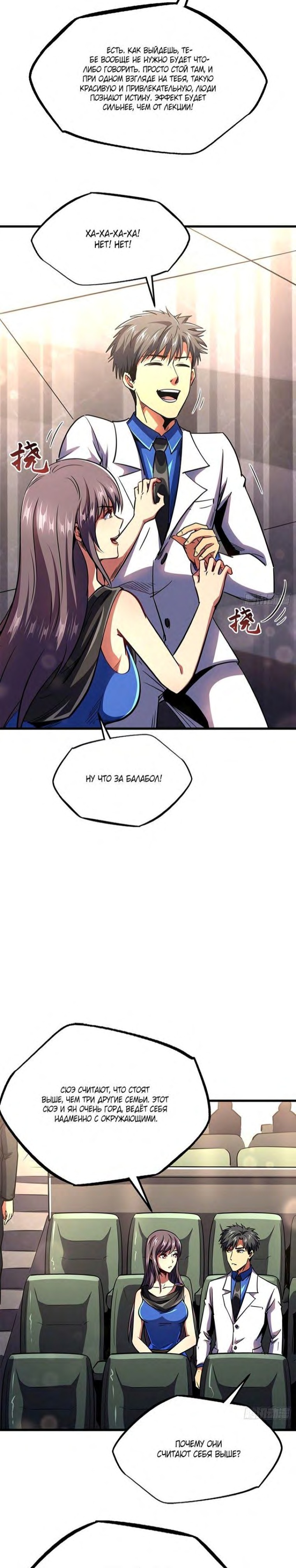 Read Ген Супербога RU Manga Online