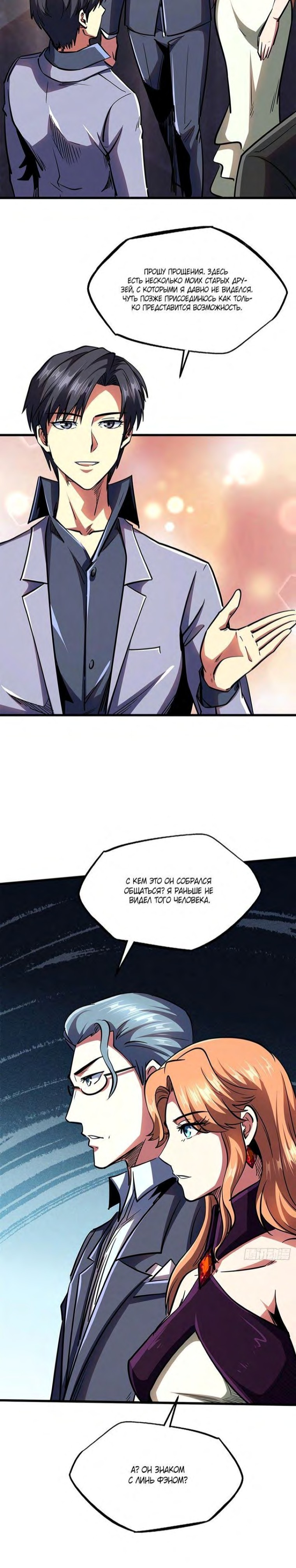 Read Ген Супербога RU Manga Online