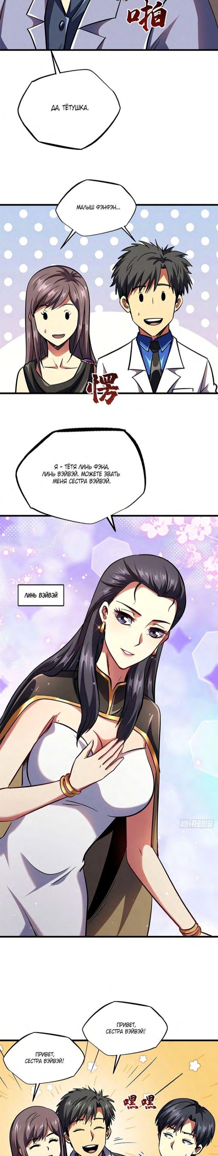 Read Ген Супербога RU Manga Online