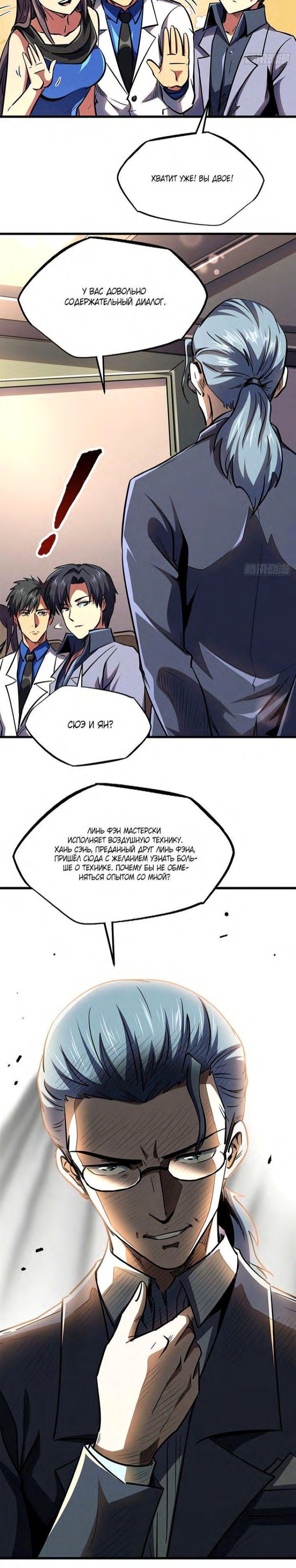 Read Ген Супербога RU Manga Online