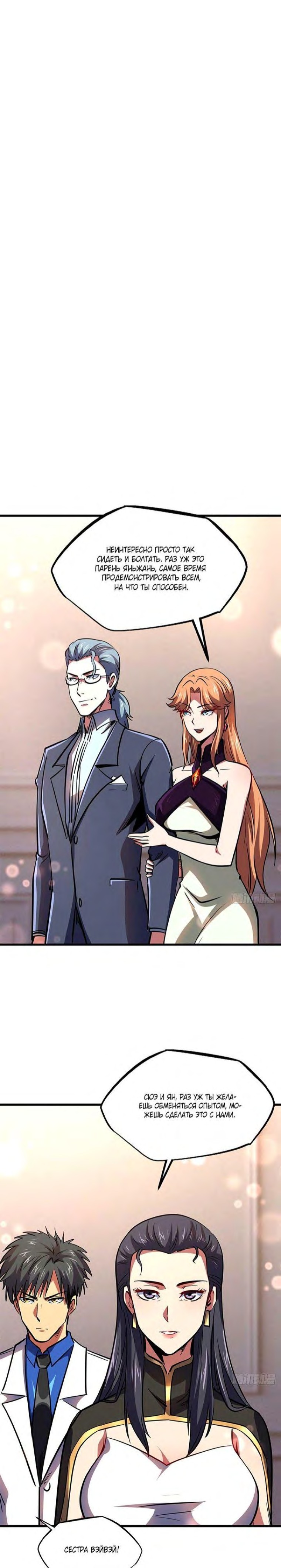 Read Ген Супербога RU Manga Online