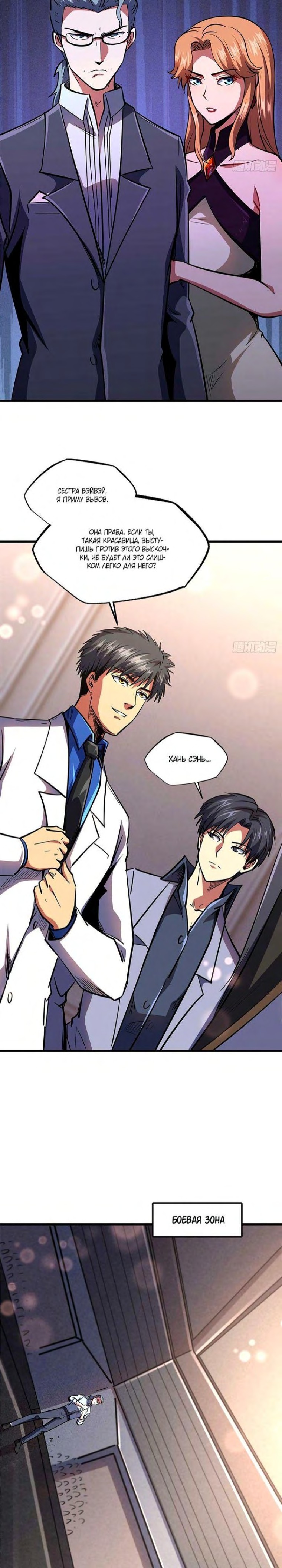 Read Ген Супербога RU Manga Online