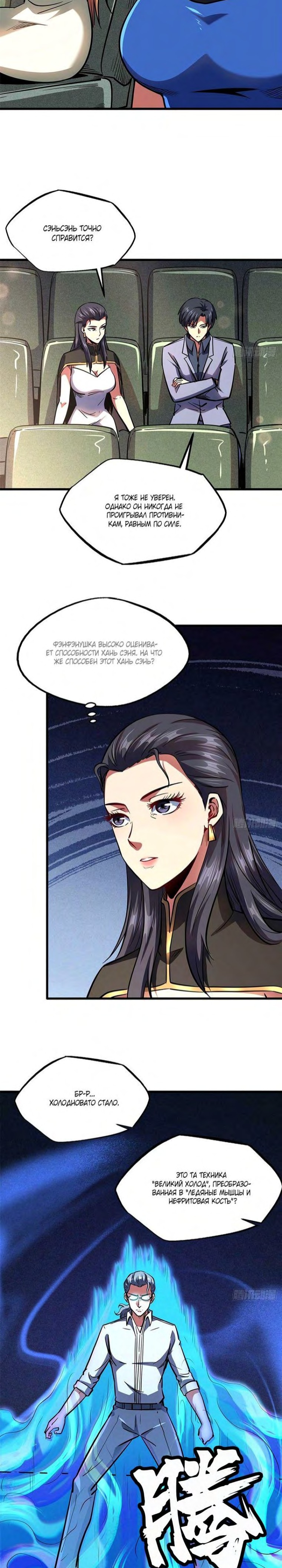 Read Ген Супербога RU Manga Online