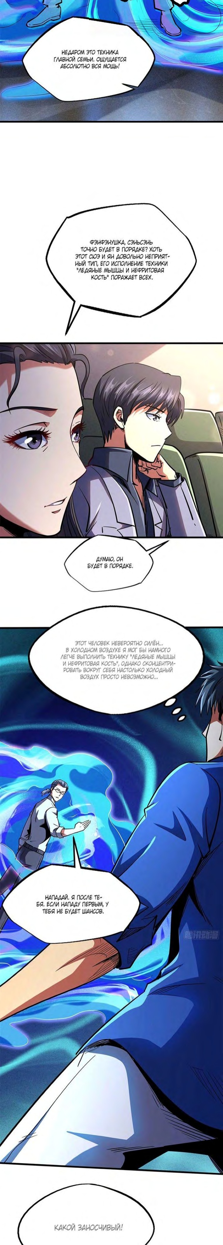 Read Ген Супербога RU Manga Online