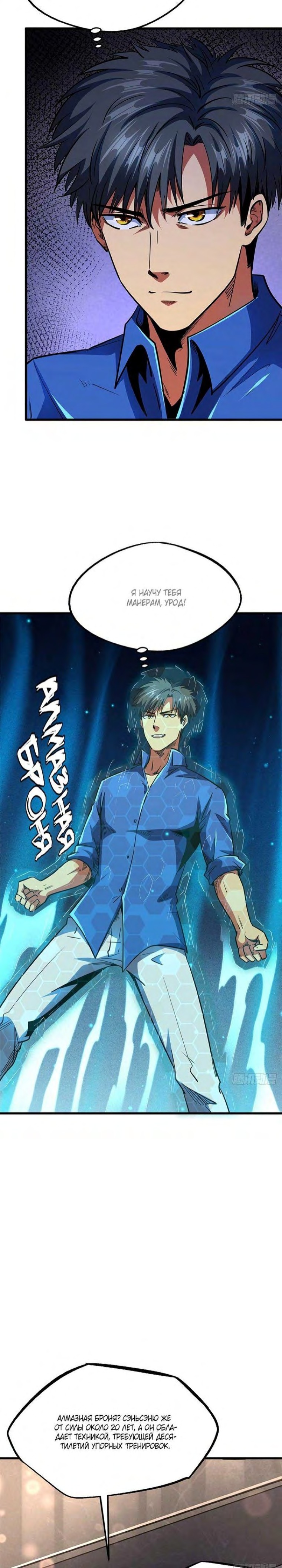 Read Ген Супербога RU Manga Online
