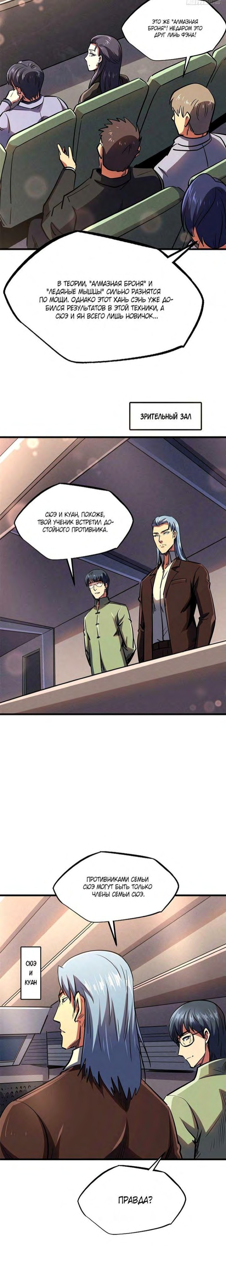 Read Ген Супербога RU Manga Online